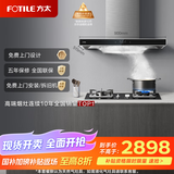 方太EMC5A+TH32B 抽吸油烟机天然气烟灶套装 欧式顶吸式 挥手智控 22风量5.0KW大火力 
