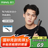 雷瓦（RIWA）男士卷发棒夹板 卷直两用烫发器电卷棒 刘海板防烫内扣 学生宿舍夹板男生用RB-8200