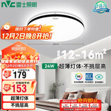 雷士照明（NVC） led吸顶北欧简约卧室餐厅书房灯饰24W圆形舒适光三色调光