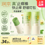 润本（RUNBEN）叮叮舒缓止痒棒7g×2支紫草膏清凉膏蚊虫叮咬儿童护肤品标准