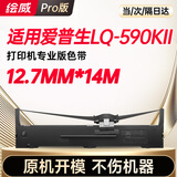 绘威LQ-590KII色带 适用爱普生LQ590K LQ590KII打印机色带架