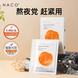 NACO虾青素面膜抗氧化去暗沉黄气提亮补水保湿熬夜急救抗皱紧致抗衰老 2盒（12片面膜+2支双抗精华）