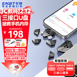 忆捷（EAGET）手机扩容U盘128GB电脑手机两用U盘 USB3.0 i90 苹果手机U盘Type-C
