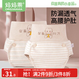 妈妈果（org.mama）婴儿尿布裤纯棉可水洗宝宝新生儿隔尿裤防漏透气尿布兜防水 高腰 2条装 【系扣款】 M_(建议12-18斤)