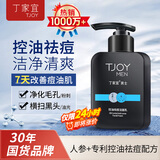 丁家宜男士洗面奶控油祛痘去黑头学生青少年洁面乳膏150g（女士可用）