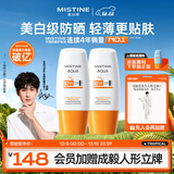 Mistine【不加斑小黄帽】蜜丝婷精华防晒霜修颜美白淡斑女面部40ml*2