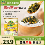 美好时光肉松拌饭海苔碎228克罐装高钙高铁 儿童拌饭包饭零食下饭调味