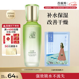 百雀羚（PECHOIN）水清漾柔肤精华水220ML补水保湿水润舒缓品质国货圣诞礼物