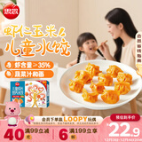 思念儿童水饺 虾仁玉米水饺300g42只 果蔬和面海鲜小水饺儿童