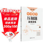 周计划：中考数学压轴题高效训练（圆）中考真题再现，附答案详解，学霸养成打卡表