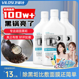 vilosi卫洛仕锅底黑垢清洁剂500g*3瓶锅底净不锈钢清洁厨房重油污面膜膏