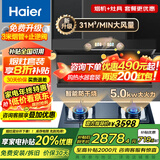 海尔（Haier）变频抽吸油烟机燃气灶具套装顶侧双吸家用31立方超大吸力油烟机挥手智控一键自清洗Leader系列 【5.0KW防干烧套装】9726+QHA7BE9