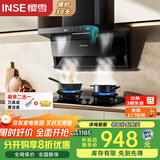樱雪（INSE）顶侧双吸抽油烟机灶具套装 小尺寸7字型家用大吸力 免改孔大火力燃气灶套装K2521+Q2520天然气