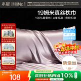 水星家纺枕套A类真丝枕巾100%桑蚕丝枕头巾19姆米真丝枕芯套单只装48x74cm