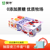 蒙牛（MENGNIU）全程冷链 双拼果粒0蔗糖风味酸牛乳圆周杯 90g×8杯