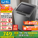 威力（WEILI）10公斤 波轮洗衣机全自动智能称重 13分钟快洗 护衣内筒 防锈箱体 钛金灰 XQB100-10018A 国家补贴