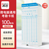 齐心（COMIX）微电脑考勤机专用优质双面考勤卡纸打卡纸F3505 蓝橙双色100张/包