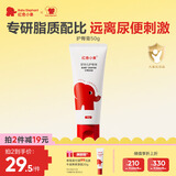 红色小象 婴幼儿护臀霜50g 儿童屁股霜膏新生儿宝宝油保湿呵护红屁屁