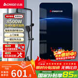 志高（CHIGO）即热式电热水器 8500W变频恒温小型省电家用小厨宝淋浴洗澡水龙头免储水多功率可调防漏电KBR-H5 