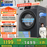 统帅（Leader）海尔出品 悦己滚筒洗衣机 全自动大容量 12公斤大筒径 京东自营以旧换新国家补贴 XQGL120-L667NH