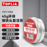 拓利亚（TOPLIA）烙铁头复活膏清洁保养除黑层去氧化修复铬铁咀还原膏45g Y0111006