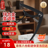 阿萨斯 吉他变调夹 木吉他变声夹 电吉他变音夹 尤克里里移调夹 黑色