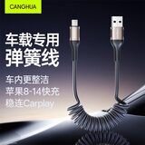 CangHua【车载弹簧伸缩】适用苹果充电线快充数据线USB to Lightning适用iPhone14/13/12/11手机iPad平板