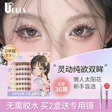 优家（UPLUS）免胶假睫毛开花懒人三部曲太阳花自然肿眼泡免卸自粘圣诞礼物