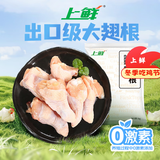 上鲜 鸡翅根 2斤 冷冻 鸡翅鸡腿烤鸡翅炸鸡翅烧烤食材清真食品 年货节