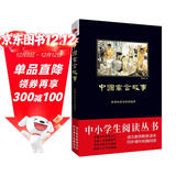 黑皮系列课外阅读：中国寓言故事（荟萃古典文学精品，400多则寓言，古文今译对照）三四年级阅读