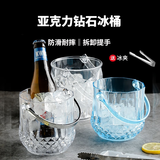 多物 亚克力塑料冰桶酒吧ktv网红小冰粒桶啤酒威士忌桶香槟桶装冰块桶 钻石水晶冰桶1150ML