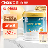 康恩贝蛋白粉400g 乳清蛋白质粉有助于增强免疫力 双蛋白中老年营养品
