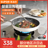 苏泊尔（SUPOR）婴童级陶瓷覆层平底锅不粘锅煎锅煎蛋牛排煎饼 电磁炉燃气灶通用 【配防黑苏泊尔导热板】 26cm