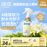润本（RUNBEN）驱蚊液驱蚊喷雾110ml花露水蚊香液防蚊虫叮咬驱蚊20%派卡瑞丁无香