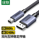 绿联MiniDP转DP1.4转接线8K60Hz雷电口240Hz高清视频转换器线 适用苹果微软笔记本接显示器1.5米 35283