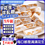 胜屿花生牛轧糖老式手工牛奶糖婚庆喜糖童年怀旧儿时糖果休闲零食500g