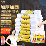 兆燊 塑料袋食品袋加厚背心袋手提袋外卖打包袋超市购物袋笑脸袋 5丝32*50cm(200只/包)【京配】