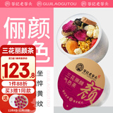 老谷头俪颜茶玫瑰花茉莉花桂花红枣枸杞桂圆茶桑葚干养生茶女花茶水果茶