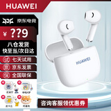 华为FreeBuds SE 2代真无线蓝牙耳机半入耳式音乐通话运动跑步游戏低延时快充长续航适用苹果安卓MT33 陶瓷白【送店铺延保+晒单豪礼】 JD电竞官方店