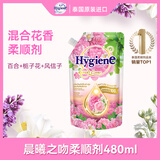 喜净Hygiene衣物柔顺剂护理剂 晨曦之吻480ml 香氛柔顺防静电泰国进口