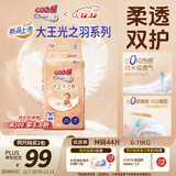 大王光之羽系列环贴式婴儿纸尿裤M44片(6-11kg)尿不湿 超薄透气