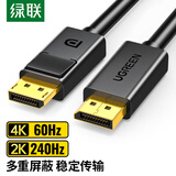 绿联DP线1.2版视频线4K高清DisplayPort240Hz适用笔记本电脑显卡台式机接显示器连接线1米 10244