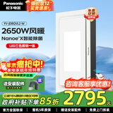 松下（Panasonic）风暖浴霸 暖风照明排气一体智能浴室暖风机 吊顶式卫生间换气浴霸 2650W旗舰除菌款-JDBQVL2