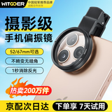 智国者手机CPL偏振镜偏光镜夹片镜头高清画质滤镜过滤拍照单反相机高清镀膜适用苹果华为iPhone17/16荣耀