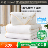 水星家纺蚕丝被100%蚕丝冬被子冬季子母被二合一被芯约9.6斤220×240cm