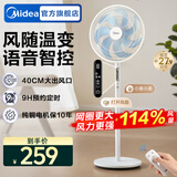 美的（Midea） 电风扇落地扇家用大风量空气循环摇头电扇宿舍轻音低噪智能扇 【语音智控 风随温变】行业爆款SAI35AS