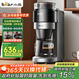 小熊（Bear）【政府补贴】全自动咖啡机 美式家用研磨一体机 豆粉两用自动清洁保温咖啡壶 KFJ-H15Y8