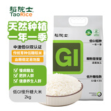 稻院士天然低GI认证慢升糖大米2kg 口感好易饱腹慢糖主食