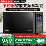 格兰仕（Galanz） 变频微波炉光波一体机 家用智能蒸烤箱 25升升级不锈钢内胆 900W速热 一级能效G90F25CSLV-C3(G0) 黑色 黑色