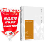 吾国与吾民（插图精装 纪念典藏版）